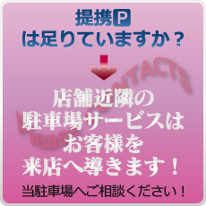 本厚木駅周辺で商いをされている方々へ。駐車場にお困りではないですか?